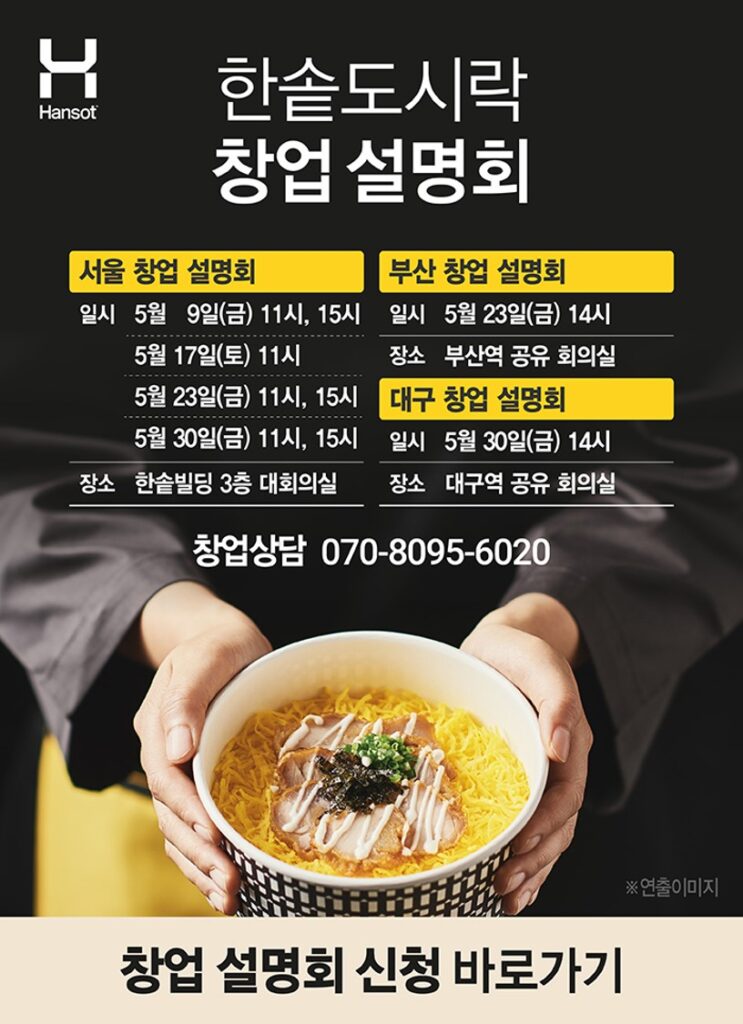 창업설명회, 창업 준비, 창업 아이디어